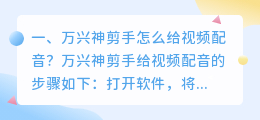 万兴神剪手能不能智能配音