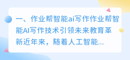 作业帮智能ai写作