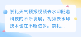 崇礼天气预报视频去水印
