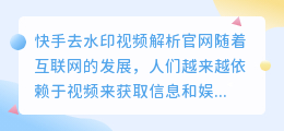 筷手去水印视频解析官网