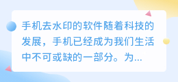 手机去水印的软件视频软件