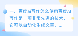 百度ai写作怎么使用