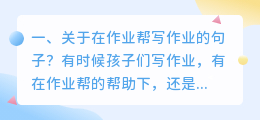 关于在作业帮写作业的句子?
