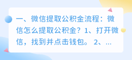 微信提取公积金流程:微信怎么提取公积金?