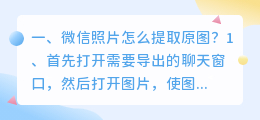 微信照片怎么提取原图?