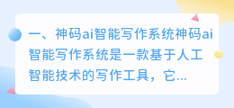 神码ai智能写作系统