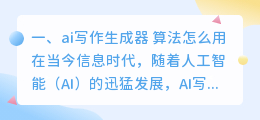 ai写作生成器 算法怎么用