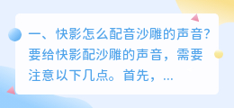 快影智能配音怎么弄出来的