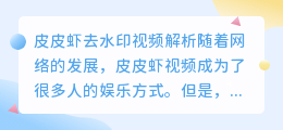 皮皮虾去水印视频解析