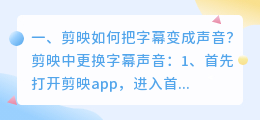 剪映智能配音怎么弄出来声音