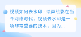 视频如何去水印 绘声绘影