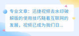 迅捷视频去水印破解版