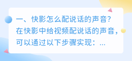 快影智能配音怎么少了一个声音