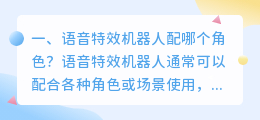 智能语音机器人都有配音演员吗
