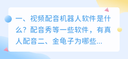 智能机器人配音演员表大全