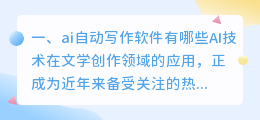 ai自动写作软件有哪些