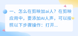 在抖音剪映里如何选择智能配音