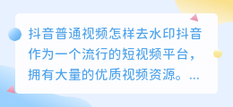 斗喑普通视频怎样去水印