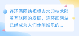 连环画网站视频去水印