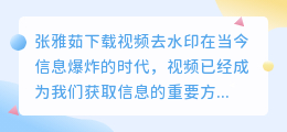 张雅茹下载视频去水印