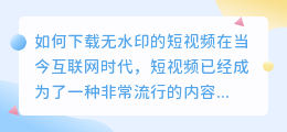 怎么下载去水印的短视频
