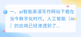 ai智能英语写作网站下载