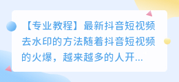 最新斗喑短视频去水印