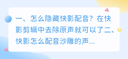 快影智能配音视频教程下载