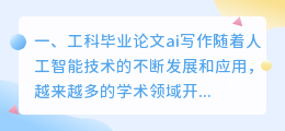 工科毕业论文ai写作
