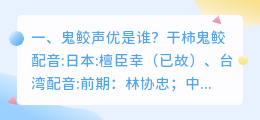 人工智能小q主播鲨鱼的配音