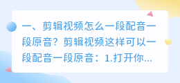 视频剪辑智能配音怎么弄出来