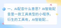 智能配音人是谁配的怎么看