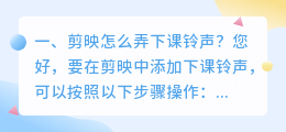 小学生下课铃声智能配音怎么制作