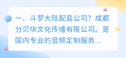四川智能配音服务公司有哪些