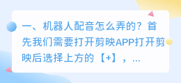 智能机器人是配音的吗知乎
