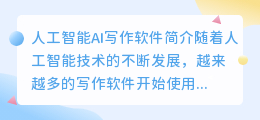 人工智能ai写作软件叫啥