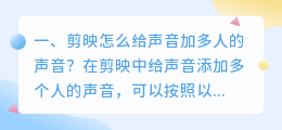 剪映怎么找到很多人的智能配音