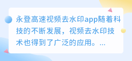 永登高速视频去水印app