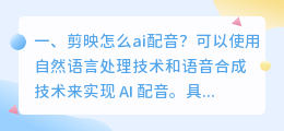 剪映的智能机器人配音在哪里