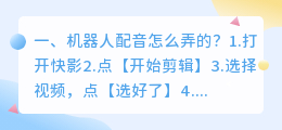 视频剪辑智能配音怎么做的呢