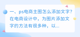 ps电商主图怎么添加文字?
