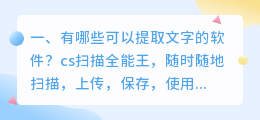 有哪些可以提取文字的软件?
