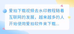 爱拍下载视频去水印教程