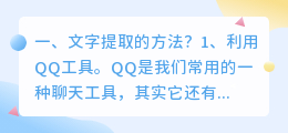 文字提取的方法?