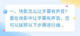 为什么快影智能配音合成不出来