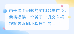 巩义车祸视频去水印小程序