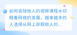 别人的视频课程怎么去水印