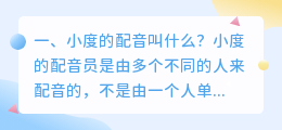 小度智能屏的各种声音配音员