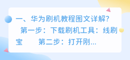 华为刷机教程图文详解?