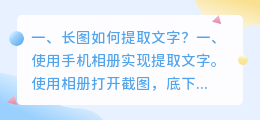 长图如何提取文字？